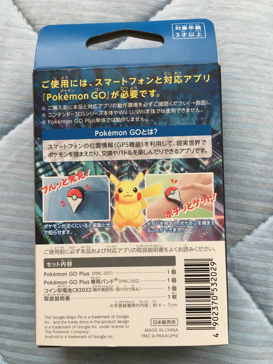 Pokmon GO Plus（ポケモン ゴー プラス） ※発売当初ポケモンセンターで