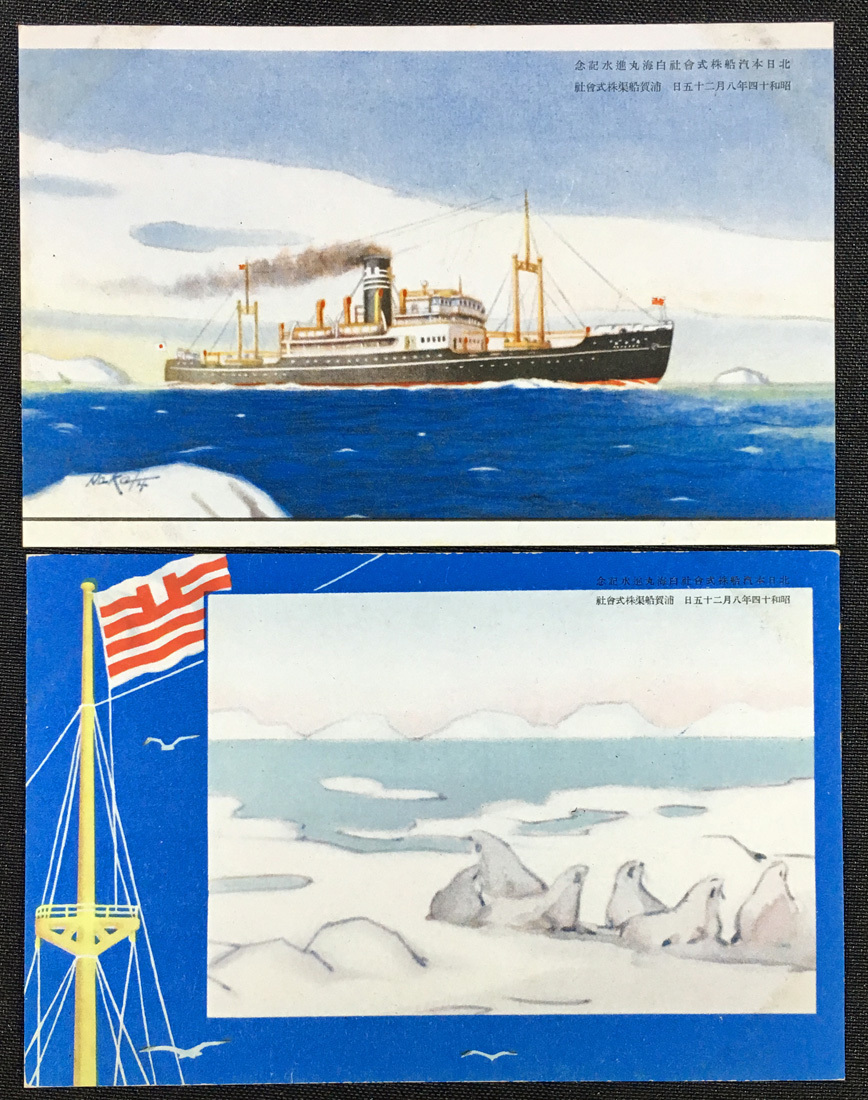 戦前船舶絵葉書特集61 北日本汽船 白海丸進水記念2枚 昭和14年 イラスト 美術 アートデザイン(絵葉書)｜売買されたオークション情報 ...