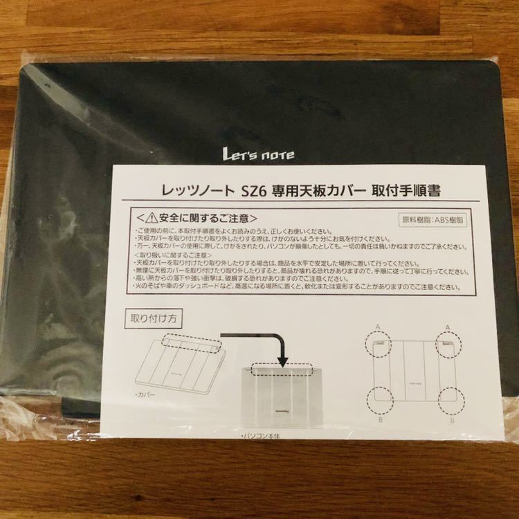 Panasonic ☆ レッツノート SZ6 天板カバー ブラック 送料無料 【公式