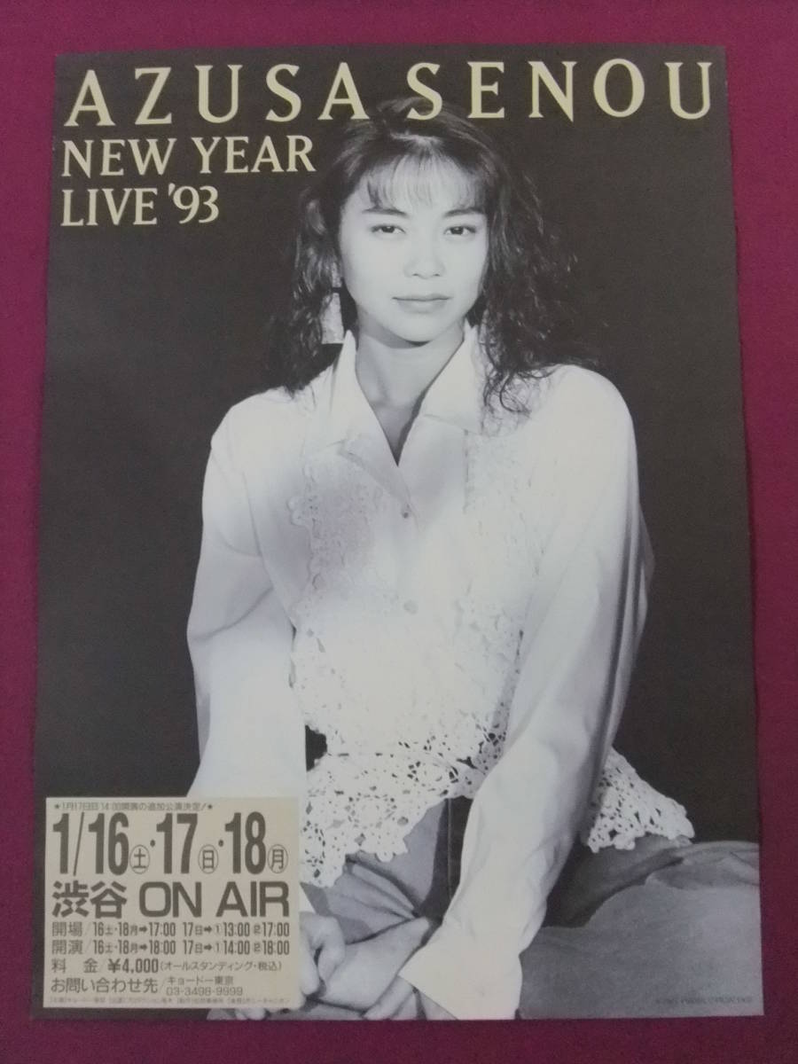 L8416/アイドルポスター/ 瀬能あづさ /NEW YEAR LIVE '93 の入札履歴