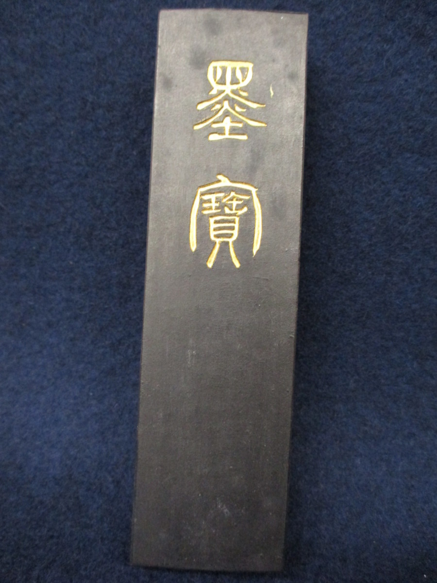K5280 古墨 喜寿園製墨謹製 漆黒極微粒子純油煙墨 墨宝/墨寶 まとめて7 