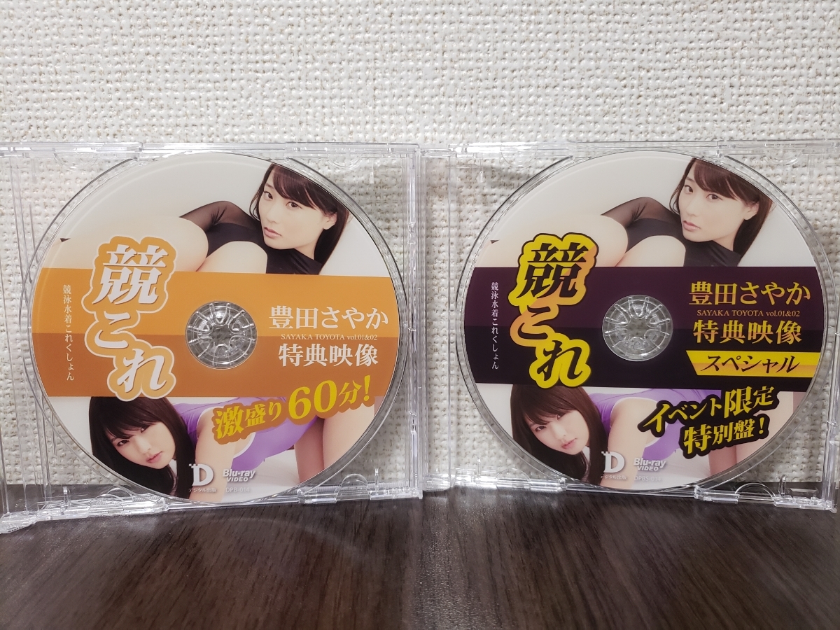 Blu Ray 2枚セット 豊田さやか 競これ 競泳水着これくしょん Vol 01 02 特典映像 2種セット イベント限定特別盤 デジタル出版 アイドル グラビア 売買されたオークション情報 Yahooの商品情報をアーカイブ公開 オークファン Aucfan Com