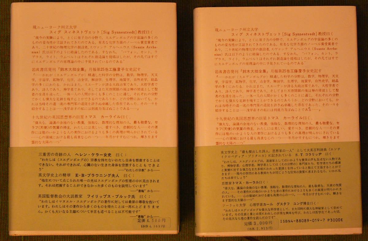 啓示による黙示録解説 スエデンボルグ 上・下巻セット(イマヌエル