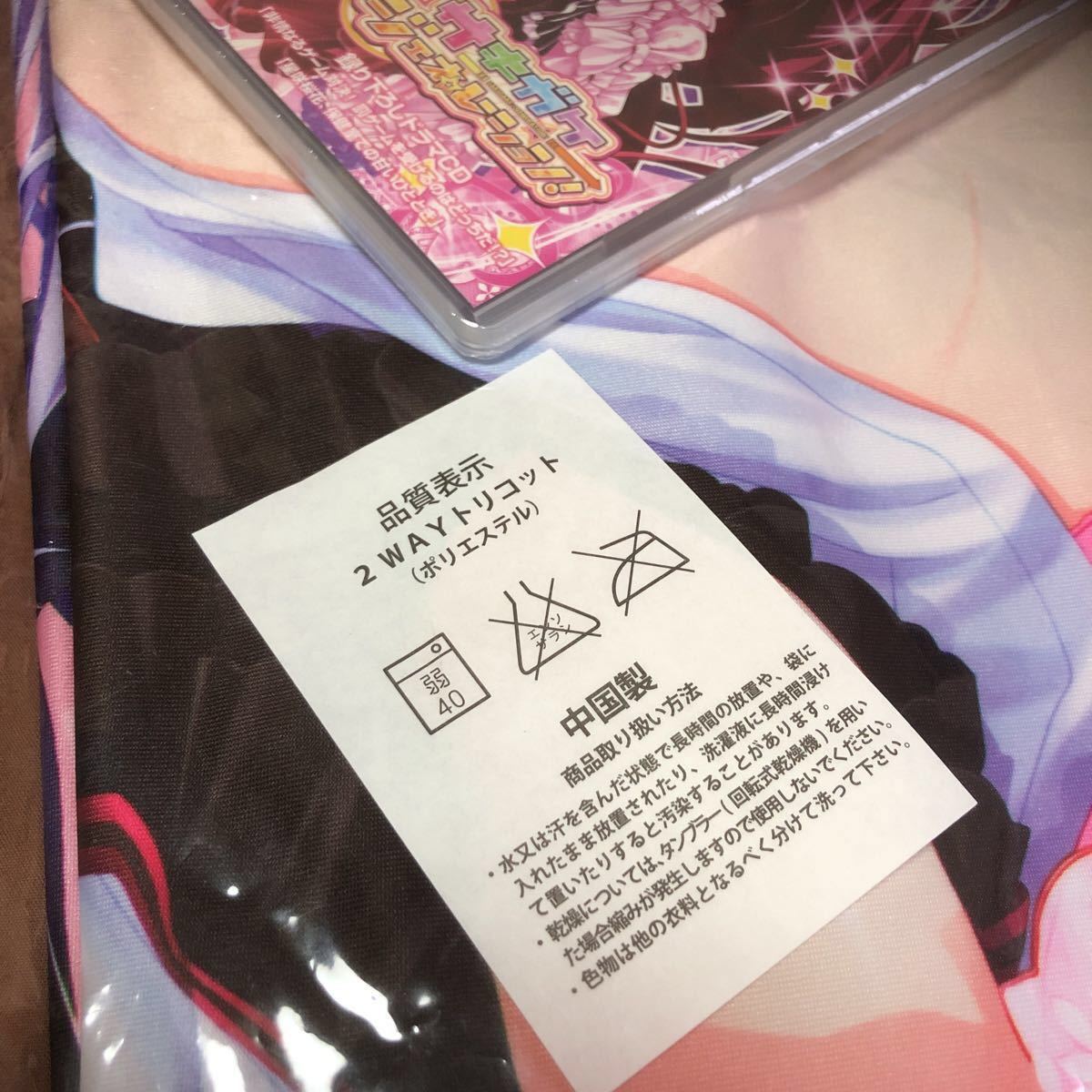 ★クロシェット　サキガケ⇒ジェネレーション！　ソフマップ　星咲桜花　抱き枕カバー　御敷仁　ドラマCDセット　正規品　新品未使用