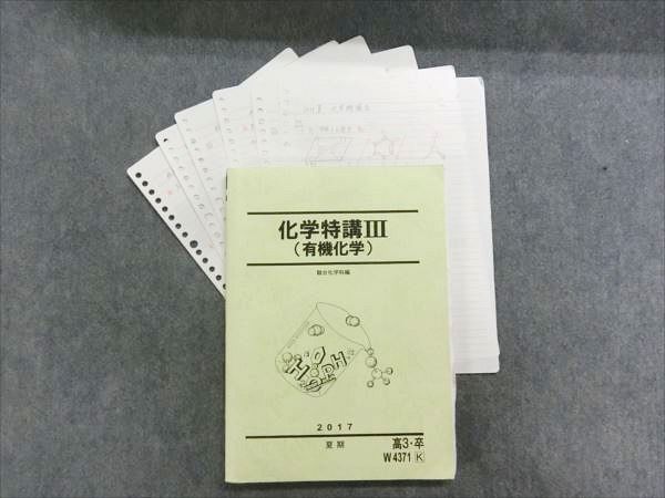NH82-049 駿台 化学特講Ⅲ(有機化学) 2017 夏期 吉田隆弘 S0D