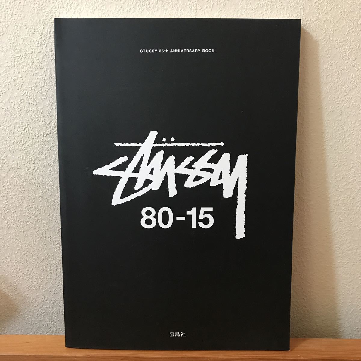 STUSSY 80-15 35周年 アニバーサリーブック ステューシー 本 STUSSY 80-15 35th BOOK ANNIVERSARY 35周年 35周年アニバーサリー
