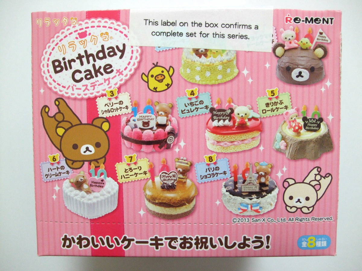 ◇『リラックマ バースデーケーキ』1BOX完全未開封☆リーメントぷち