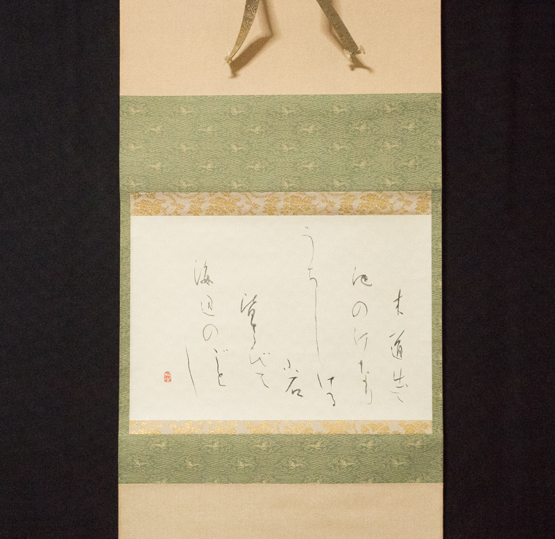【模写】　池辺松堂　仮名書　共箱