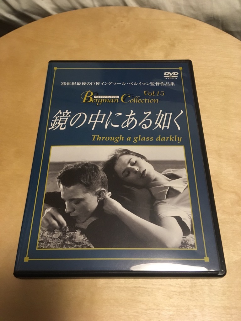 鏡の中にある如く [DVD] 鏡の中にある如く [VHS] ハリエット