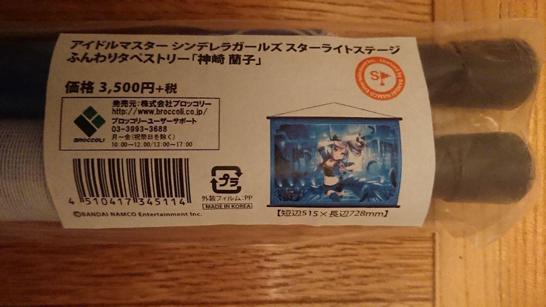 デレマス　神崎蘭子　ふんわりタペストリー(B2)【限定生産】【新品/送料無料】　#アイドルマスター　#シンデレラガールズ　#デレステ