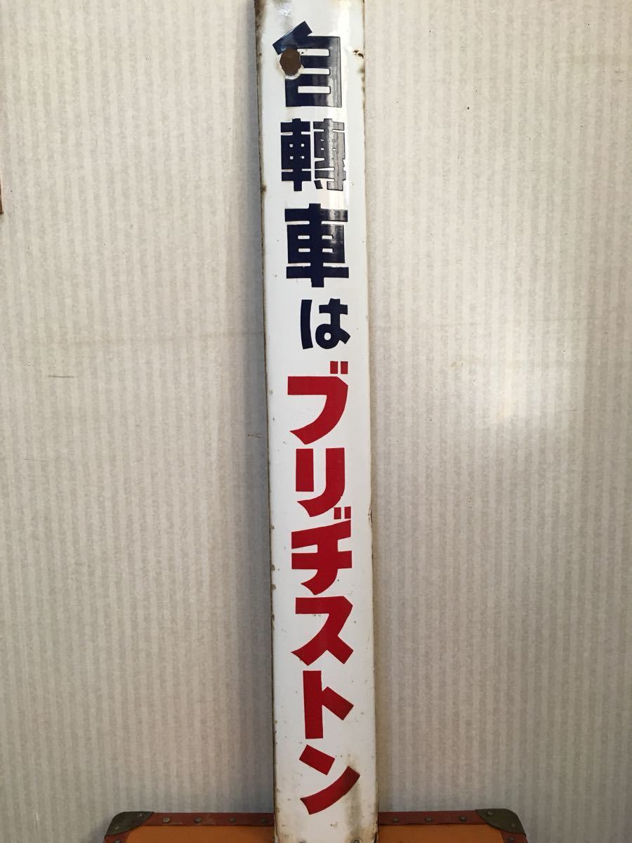 レトロ - ホーロー看板 昭和レトロ Yahoo!オークション (広告 : ブリキ ソフビ 昔 レトロ自転車 昭和の風情ブリキ看板 ナショナル坊や 希少 三 看板の人気アイテム