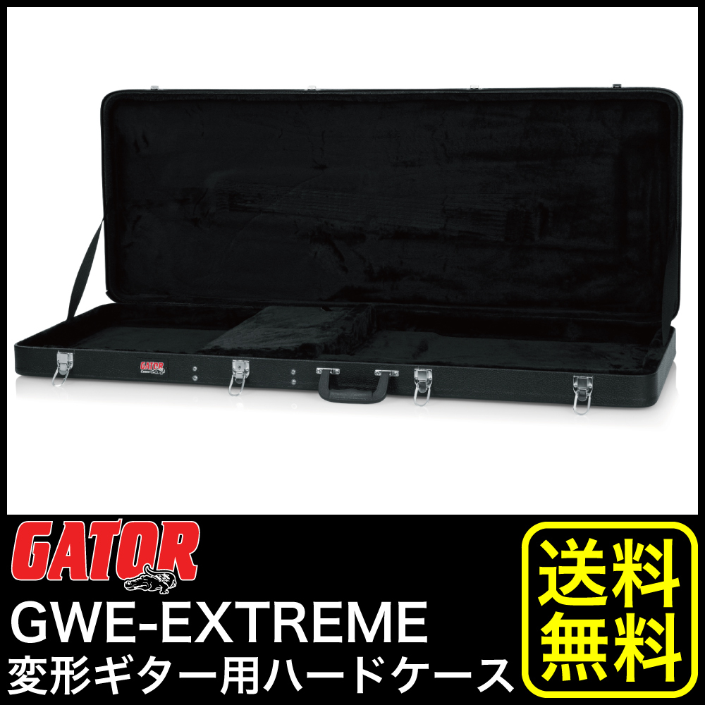 GATOR GWE-EXTREME 変形ギター用ハードケース(ゲイター 変形ギター対応