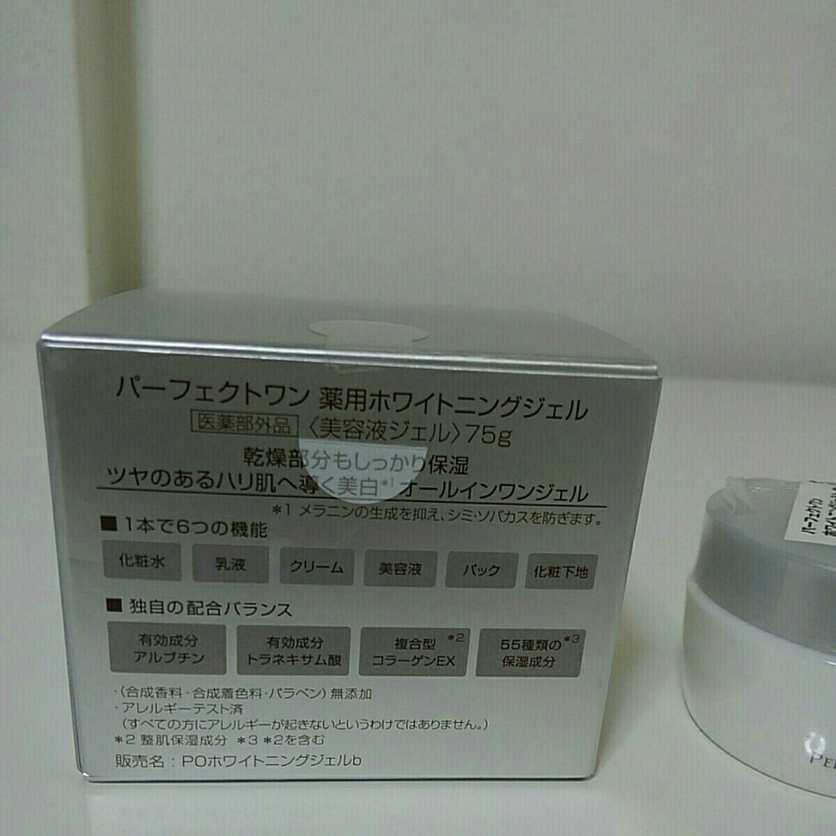パーフェクトワン 薬用ホワイトニングジェル　75g おまけ20g　_2