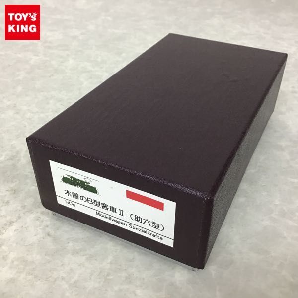 【HOT，豊富な】 1円 モデルワーゲン HOeゲージ 木曽のB型客車2 助六型 組み立てキット / 鉄道模型(その他)｜売買されたオークション情報、yahooの商品情報をアーカイブ公開 - オークファン その他