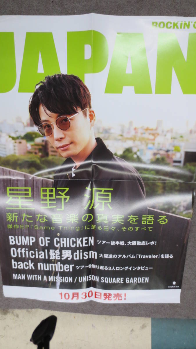 ポスター 2026年最新Yahoo!オークション -星野源(アンティーク