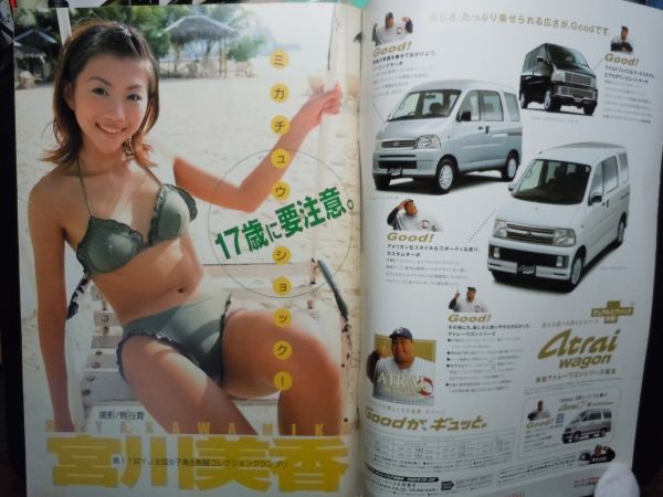 フランツィシュカ・テマソン画集『ユビュ王』青土社 宮川明子訳　１９９３年 ☆週刊ヤングジャンプ 2001年3/22 14号☆宮川美香、2001年 Jリーグ開幕