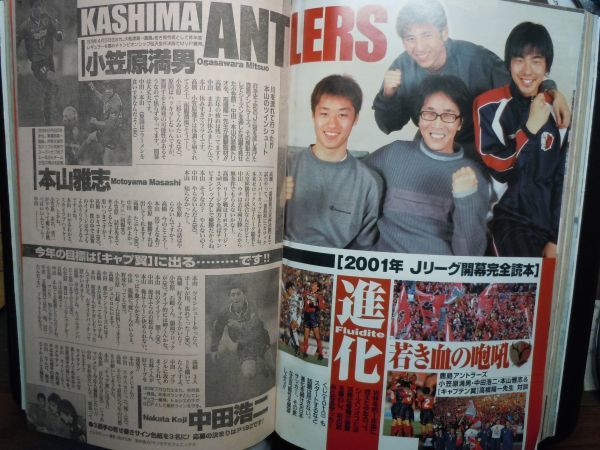 ☆週刊ヤングジャンプ 2001年3/22 14号☆宮川美香、2001年 Jリーグ開幕