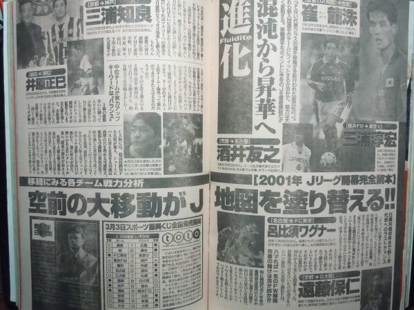 ☆週刊ヤングジャンプ 2001年3/22 14号☆宮川美香、2001年 Jリーグ開幕