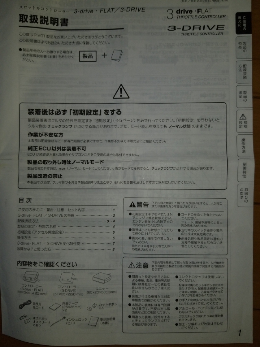 ◆Pivotスロットルコントローラー　3-drive FLAT◆
