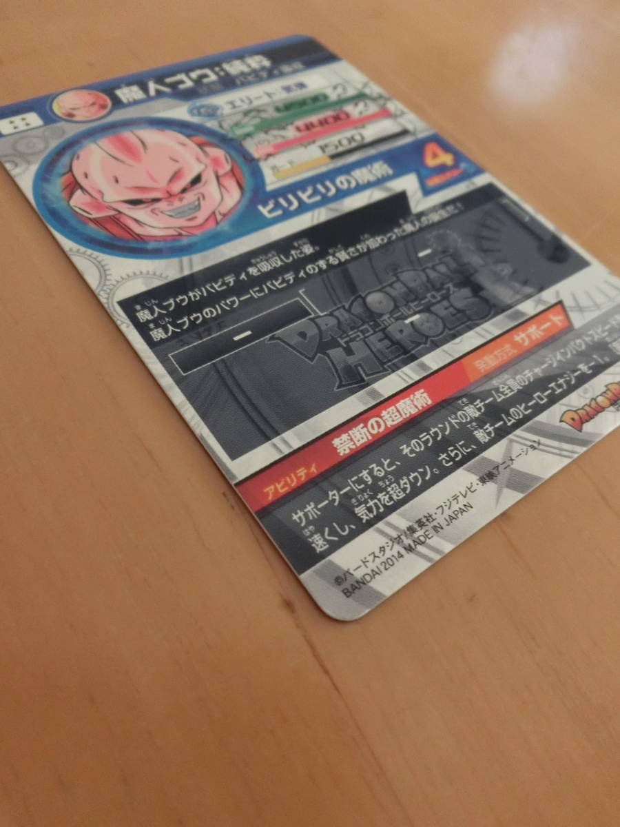 良品 Hj5 Sec2 Sec 魔人ブウ 純粋 バビディ吸収 禁断の超魔術 翌日発送可 ドラゴンボールヒーローズ 売買されたオークション情報 Yahooの商品情報をアーカイブ公開 オークファン Aucfan Com