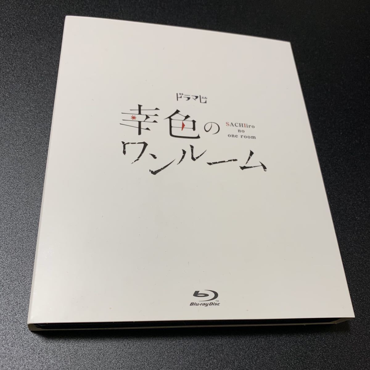 幸色のワンルーム | [Blu-ray] 山田杏奈 : メルカリ レア商品 ドラマL