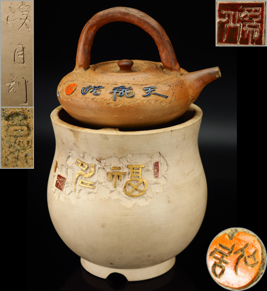 茶道具 木村友敬作 備前文琳茶入 共箱 象牙蓋 【公式通販】