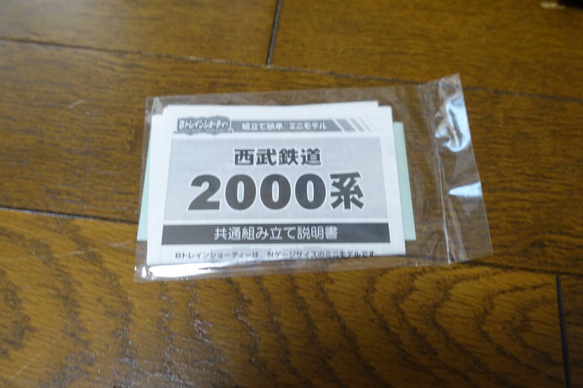 現状品 西武新2000系(後期形・新宿線・2049編成・行先点灯) 現状