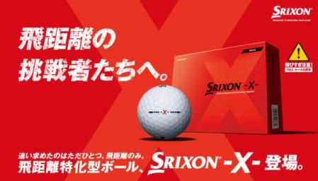 大得価，格安 ゴルフボール スリクソン -X- エックス ホワイト ２ダース(2ダース)｜売買されたオークション情報、yahooの商品情報をアーカイブ公開 - オークファン ボール