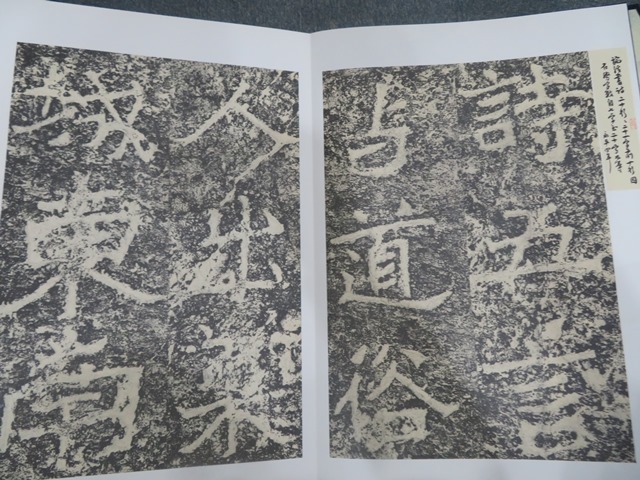 鄭道昭 論経書詩 限定158/600紅絲文庫 中国 書道 論経書碑　別冊 中国書道☆鄭道昭 論経書詩☆限定☆紅絲文庫 【公式通販】