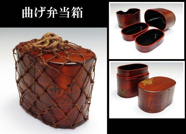  273 明治時代保証 曲げ野弁当 買取 蔵出 遺品整理品(漆芸)｜売買されたオークション情報、yahooの商品情報をアーカイブ公開 - オークファン その他