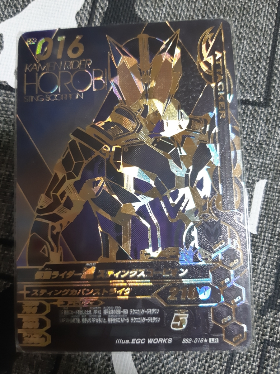 ガンバライジング 仮面ライダー滅 スティングスコーピオン : LR ガンバ