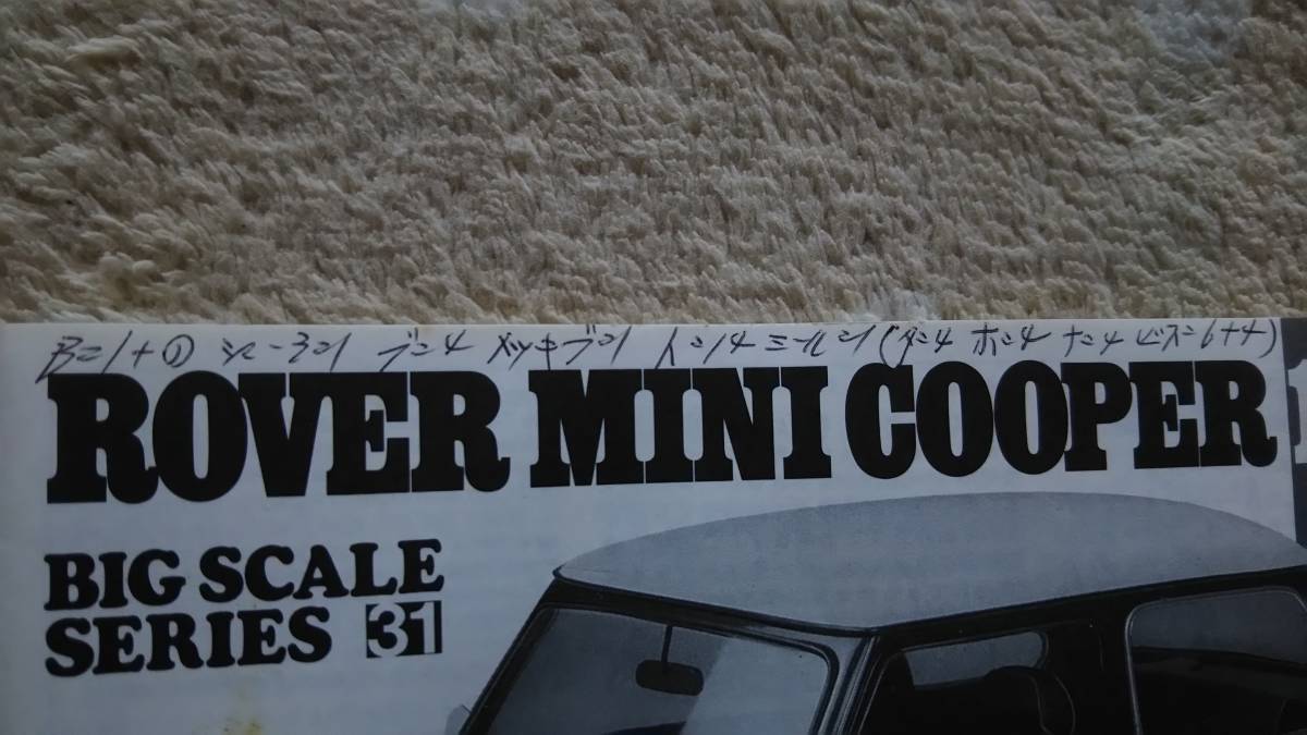 タミヤ ローバー 1⁄12 ミニクーパー1.3i ビッグスケール 1円〜 1.3i