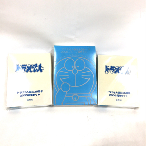 人気セール，豊富な 造幣局 ドラえもん 生誕35周年 2005年 プルーフ貨幣セット 含 その他 計3点 セット(平成)｜売買されたオークション情報、yahooの商品情報をアーカイブ公開 - オークファン 記念硬貨