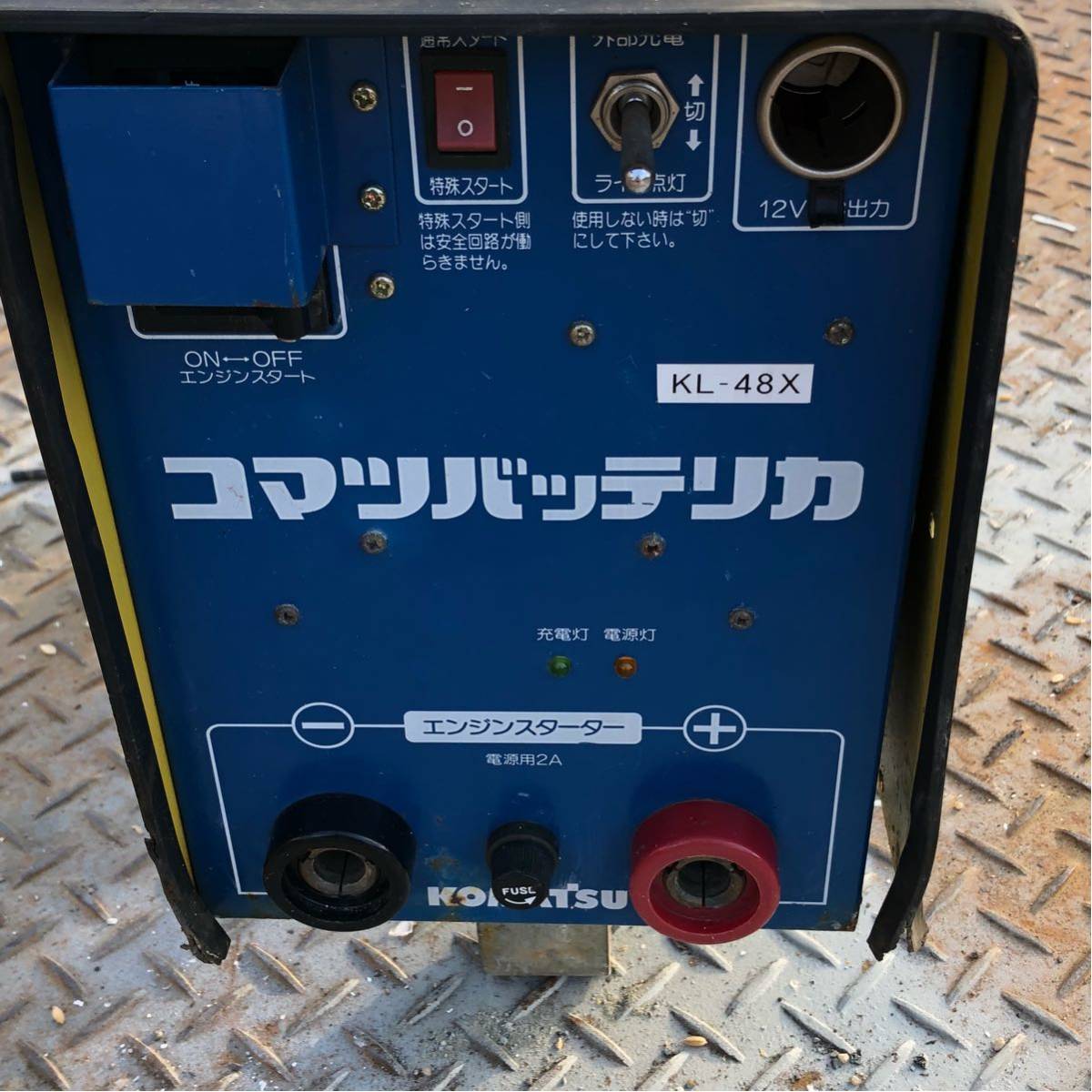 KOMATSU バッテリカ KL-36X 12V-24V コマツ 直流電源装置 100V 50VA 0 