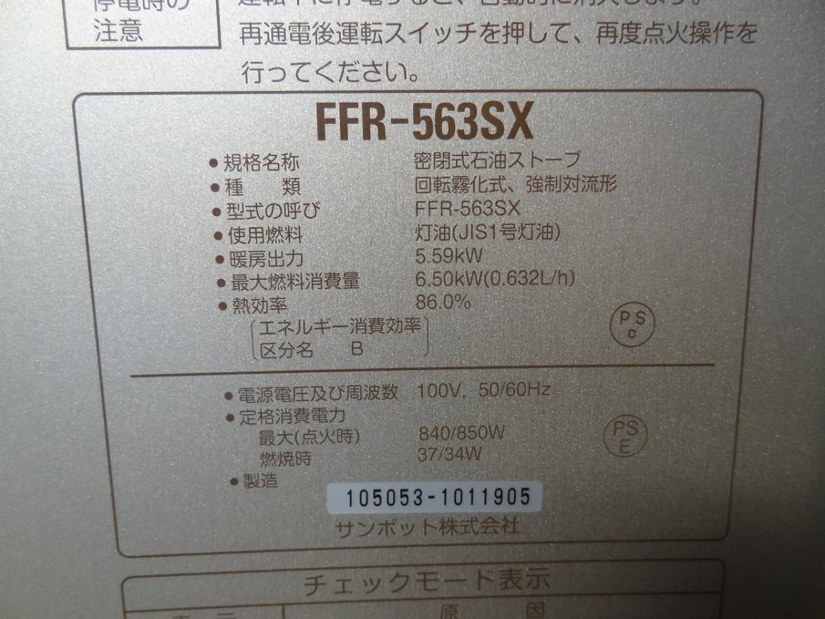 サンポット ゼータスイング ffr－563sx サンポットの通販 FF式ストーブ