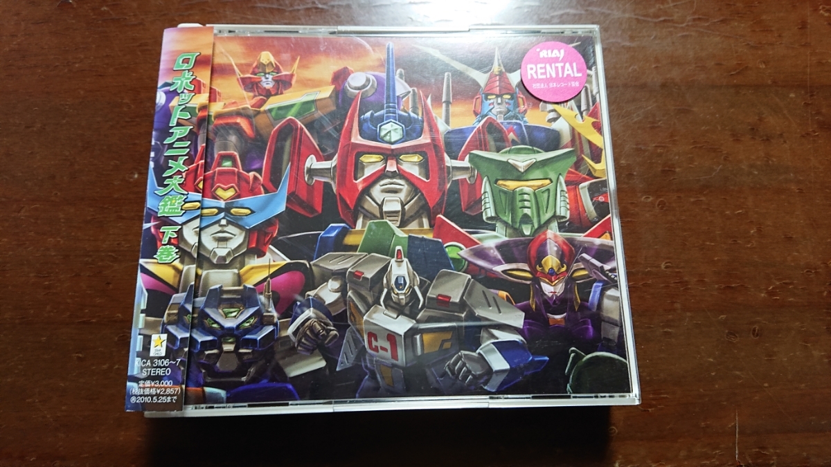Cd2枚組 ロボットアニメ大鑑 下巻 アニメ主題歌 ブライガー バクシンガー アクロバンチ サスライガー ガルビオン トライゼノン 他 アニメソング一般 売買されたオークション情報 Yahooの商品情報をアーカイブ公開 オークファン Aucfan Com