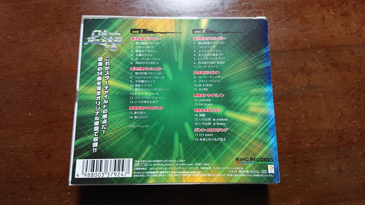 Cd2枚組 ロボットアニメ大鑑 下巻 アニメ主題歌 ブライガー バクシンガー アクロバンチ サスライガー ガルビオン トライゼノン 他 アニメソング一般 売買されたオークション情報 Yahooの商品情報をアーカイブ公開 オークファン Aucfan Com