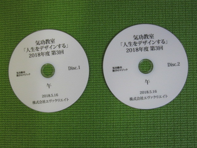 DVD 清水義久先生 気功教室 2017年度 第8回 DVD