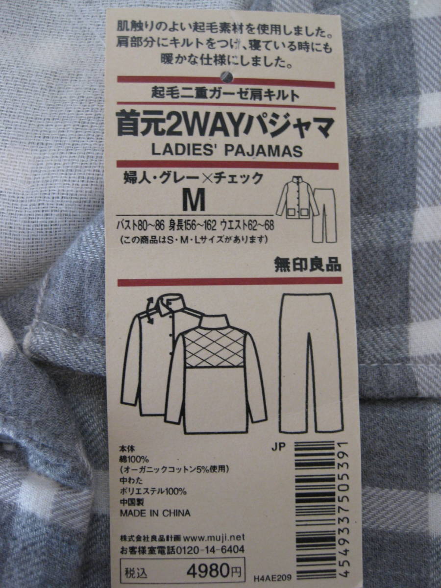 専用出品　パジャマ2点 ◇無印良品◇新品 起毛二重ガーゼ肩キルト 首元2WAYパジャマ 長袖 M◇