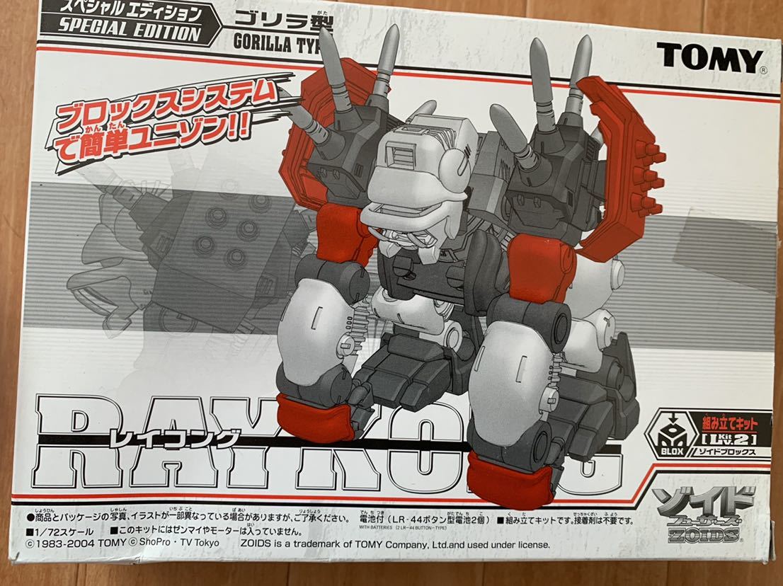 1⁄72 ゾイドフューザーズ SPECIAL EDITION ゴリラ型 レイコング