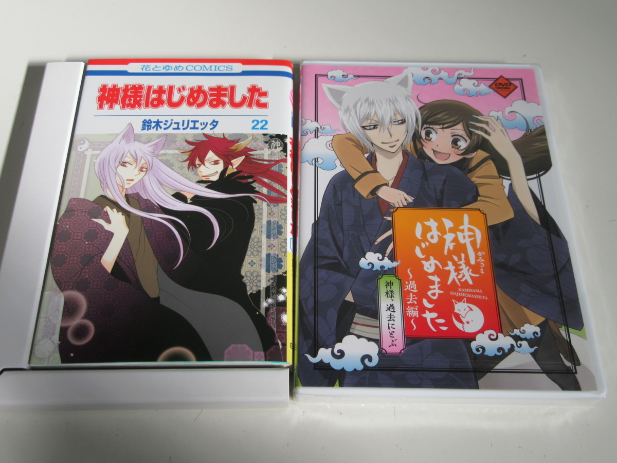 神様はじめました 限定版dvd 過去編 鈴木ジュリエッタ Www Jozefschoolarnhem Nl