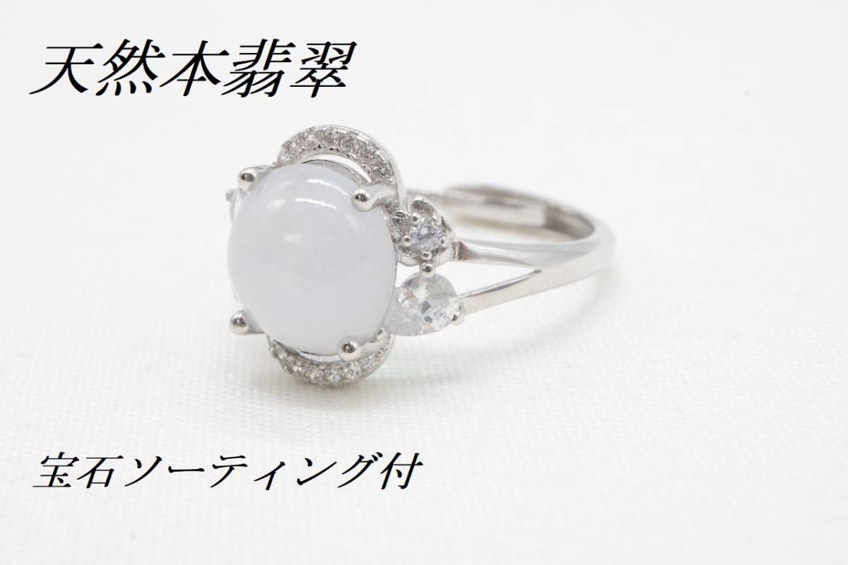 宝石ソーティング付天然本翡翠使用 ヒスイ 9.3×9.1×5.1 PT900 オーロラ 