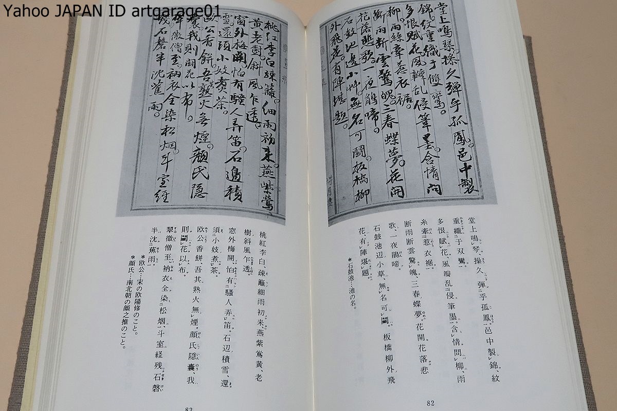 鳴鶴作品草稿集 第1第2 カバー入2冊揃 (真跡鳴鶴遺稿全集 第3，4