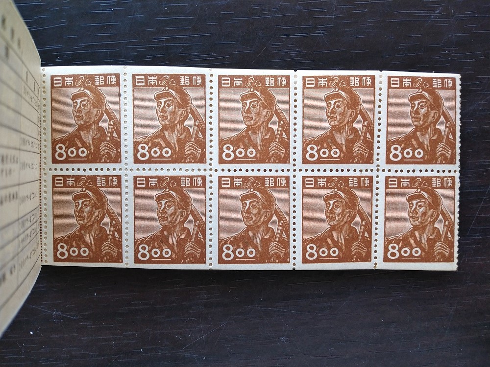 Yahoo!オークション 1104T43　日本切手　炭鉱夫　8円　郵便切手帳　一点 -「8円」(産業図案切手) (普通切手)の落札相場