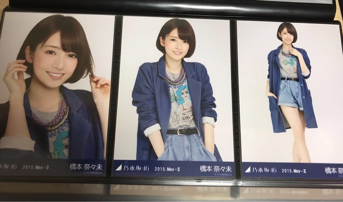 乃木坂46 生写真 コンプ 橋本奈々未 2015 May-Ⅲ タレントグッズ の