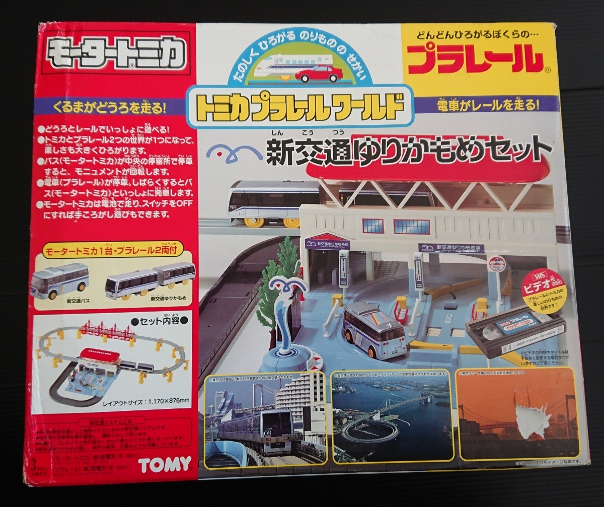 プラレール【新交通ゆりかもめセット】 （プラレール モータートミカ 