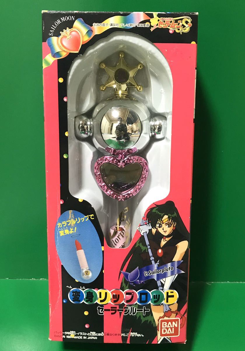 1円スタート 美少女戦士セーラームーンs 変身リップロッド セーラープルート バンダイ 品 美少女戦士セーラームーン 売買されたオークション情報 Yahooの商品情報をアーカイブ公開 オークファン Aucfan Com 1円スタート 美少女戦士セーラームーンs 変身リップロッド セーラープルート バンダイ 品 美少女戦士セーラームーン 売買されたオークション情報 Yahooの商品情報をアーカイブ公開 オークファン Aucfan Com
