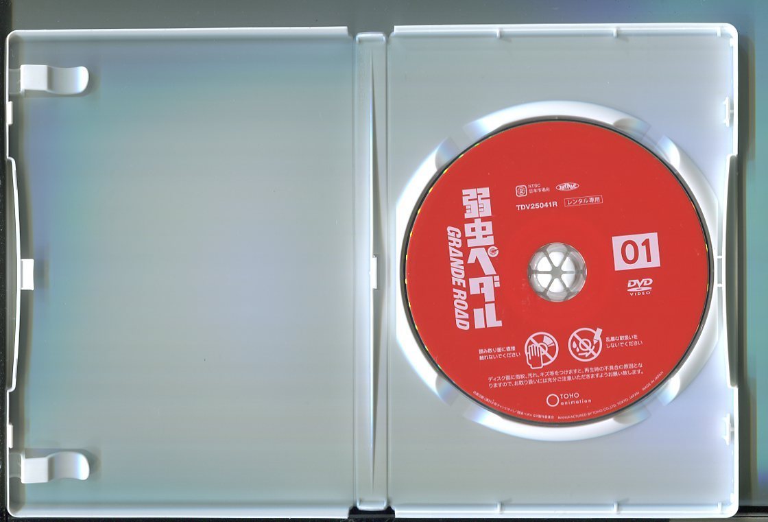 z0367 「弱虫ペダル GRANDE ROAD」全8巻セット レンタル用DVD/山下大輝