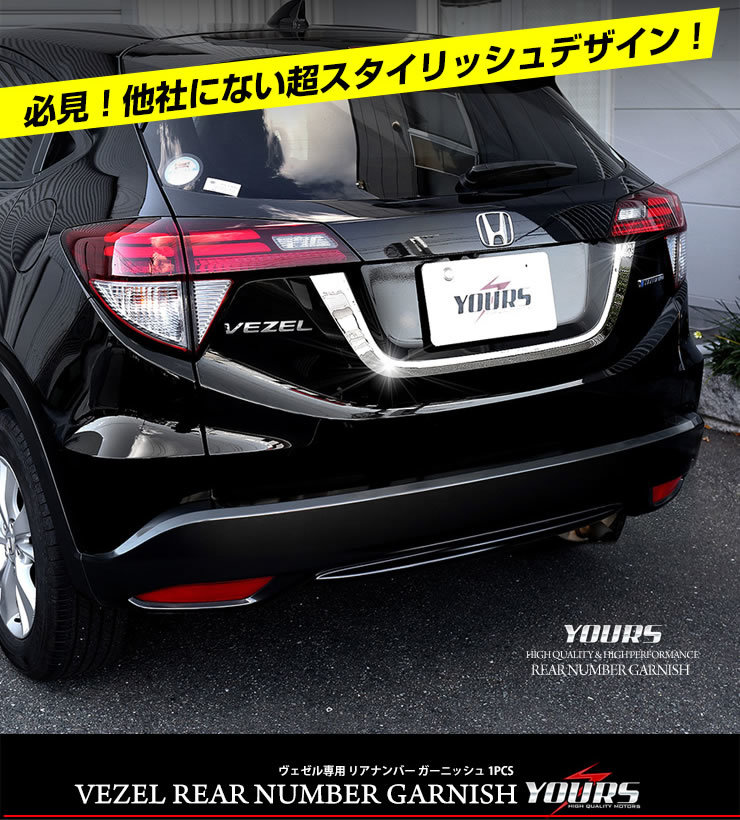 1円スタート ヴェゼル Vezel ナンバー ガーニッシュ メッキ Honda ガーニッシュ リア 売買されたオークション情報 Yahooの商品情報をアーカイブ公開 オークファン Aucfan Com