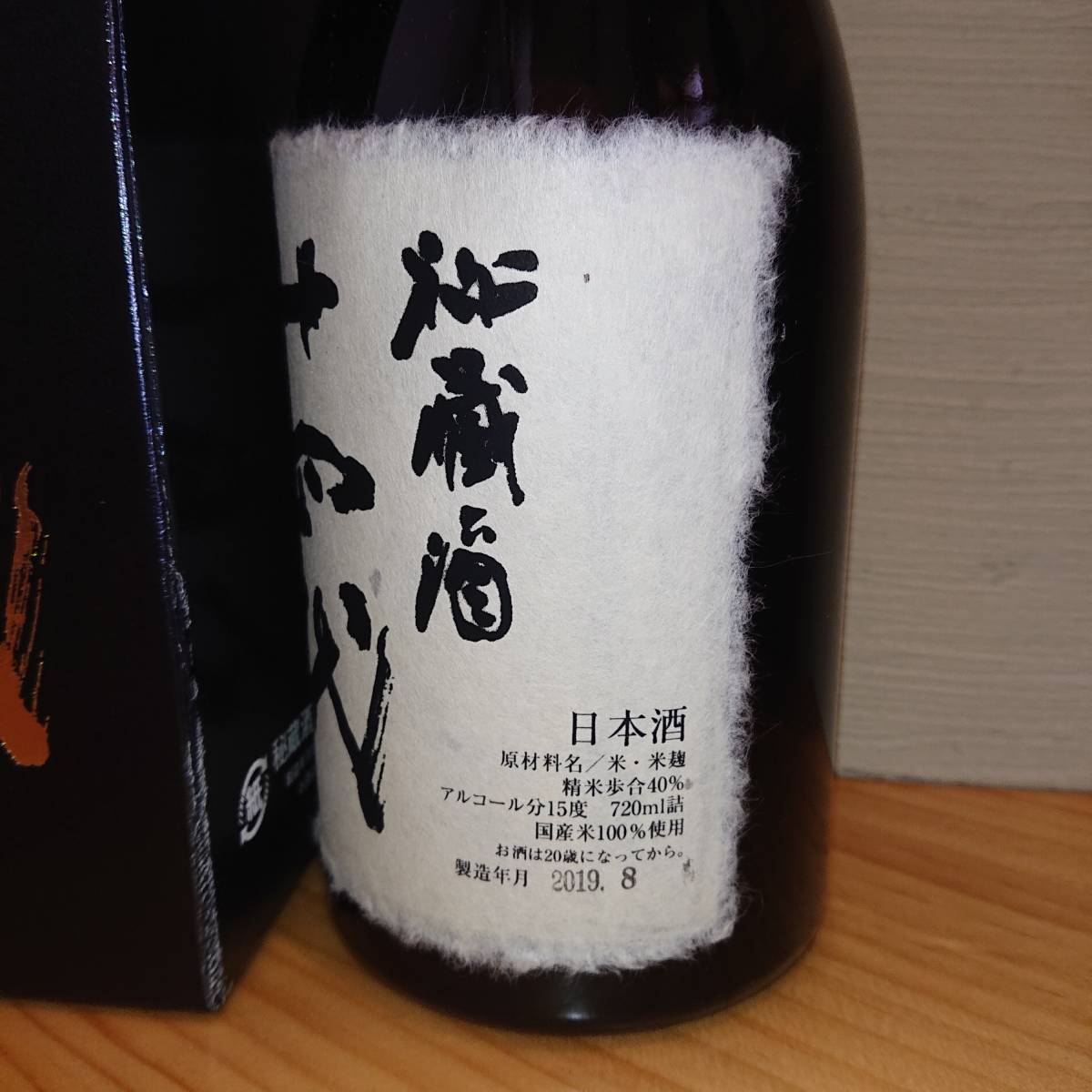 十四代 : 秘蔵酒 720ml - 純米大吟醸 古酒 食品・飲料・お酒 